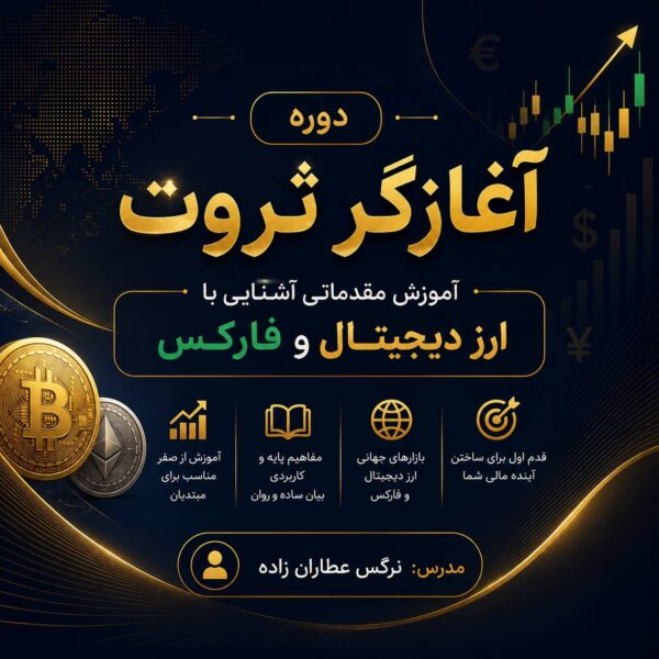 دوره آغازگر ثروت