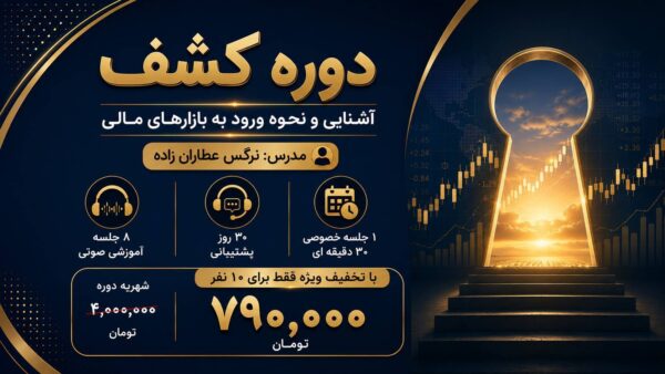 دوره آموزشی کشف